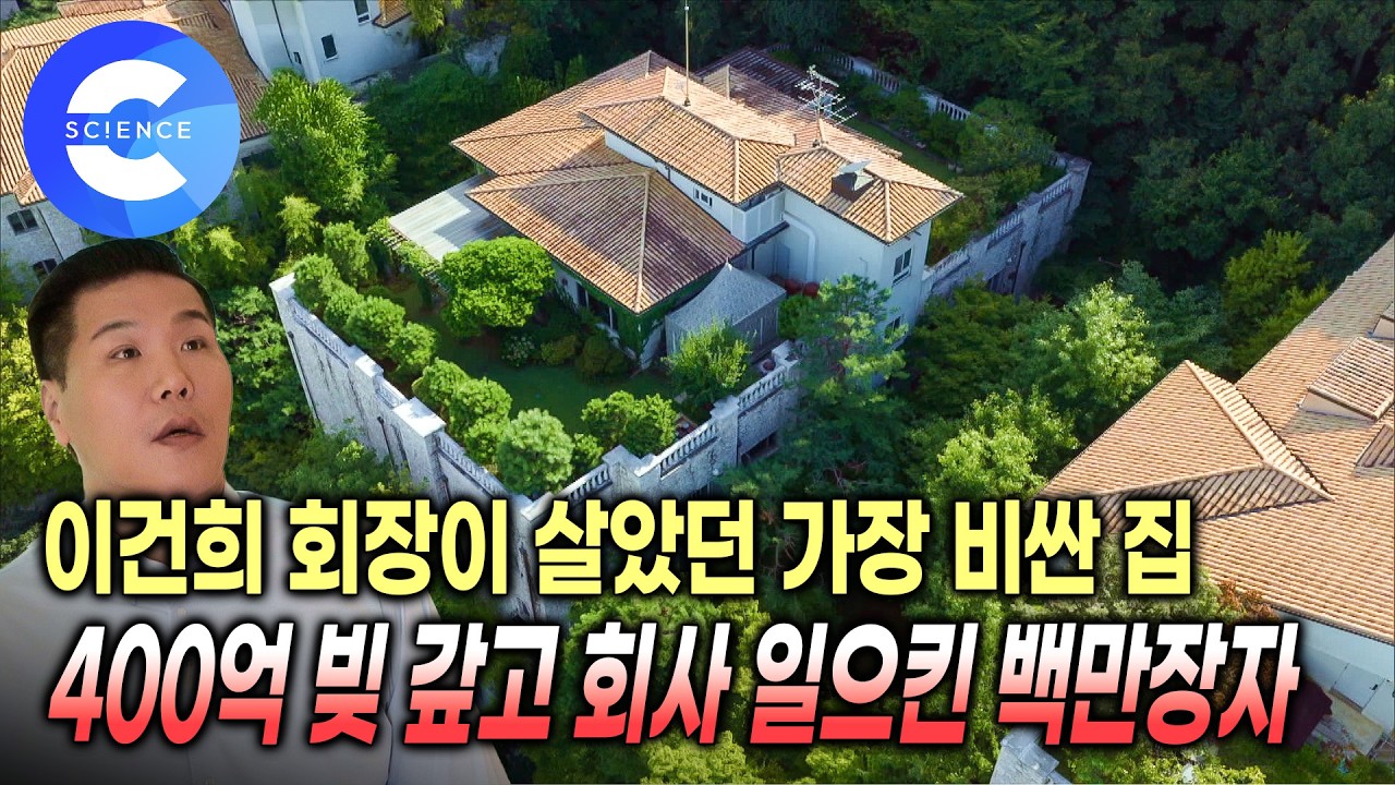 15년 연속 대한민국에서 가장 비싼 강남 최고급 빌라 내부 공개 | 지하 방공호 정말 있을까? | 알로에 백만장자 | 서장훈의 이웃집 백만장자