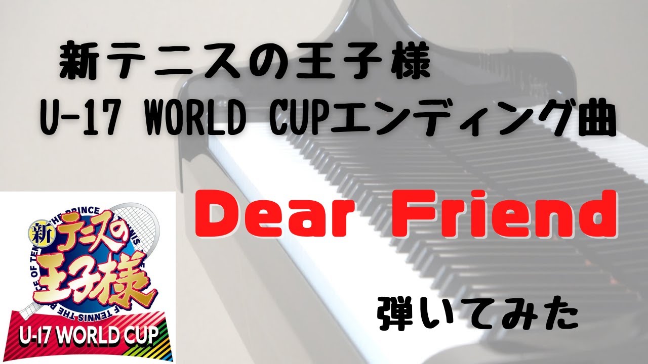 テニプリ Ed Dear Friend テニプリアーティスターズ ピアノ 弾いてみた Youtube