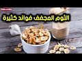 فوائد الثوم المجفف للصحة والعلاج التوابل الطبية، المضاد الحيوي الطبيعي، الكولسترول، الضغط الدموي، ؟