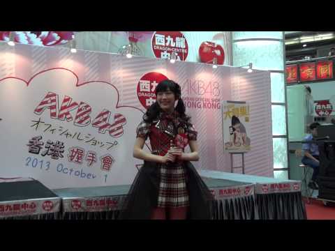渡辺麻友香港握手會2013 - 麻友跟大家打招呼