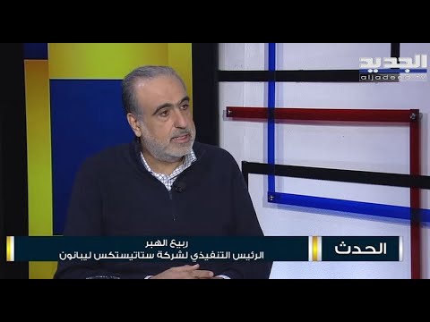 الحدث ربيع الهبر 