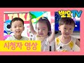 뽀요TV와 행복한 시간, 뽀행시 | 뽀요TV 시청자영상 | 491-492차 당첨자 | 뽀로로랑 타요랑 뽀요TV