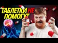 ГОЛОВНАЯ БОЛЬ? Успокойся и сделай ЭТО!