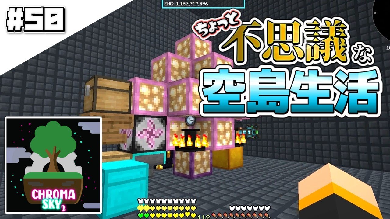 【マインクラフト】ちょっと不思議な空島生活#50【ゆっくり実況】【ChromaSky2】