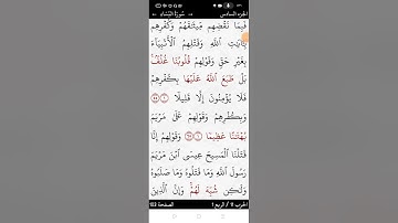 سورة النساء بالتجويد المبسط صفحة (١٠٣)