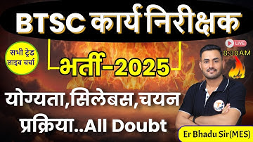 BTSC Work Inspector Vacancy 2025 || आपके  सभी डाउटस पर विस्तार से जानकारी