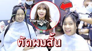 วาวาตัดผมหน้าม้า พี่วาวาพี่วาวตัดผม | WiwaWawow TV