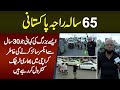 65 Sala Raja Pakistani - 30 Sal Se Exercise Karne Ki Khatir Karachi Me Traffic Control Karte Hain