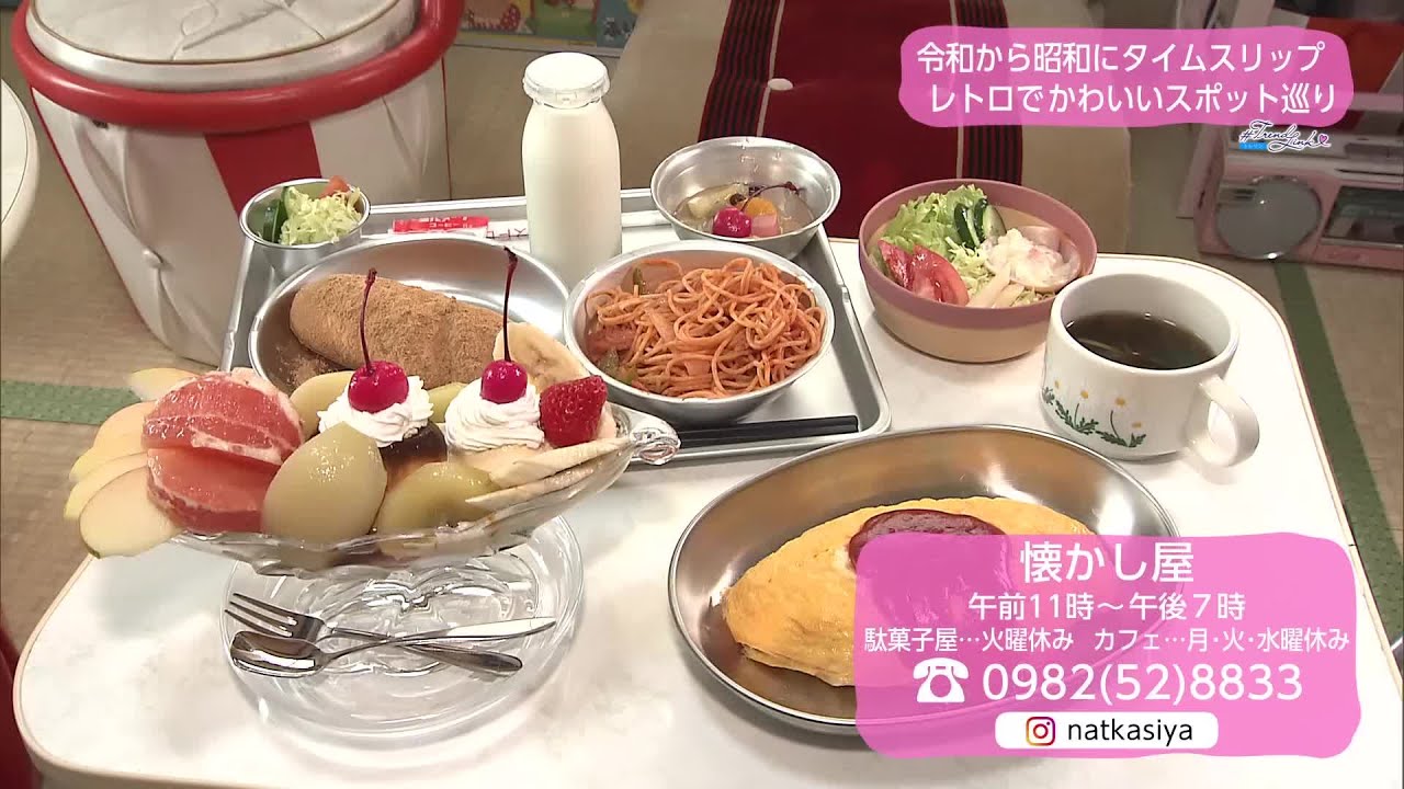 Trend＃Link 令和から昭和にタイムスリップ！レトロで 