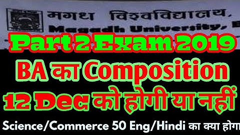 जाने BA part 2 का Composition 12 Dec को होगी या नहीं।। अब Science/Commerce का 50 Eng/Hindi क्या करें