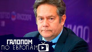 Платошкин арестован, Рабинович против, Виновата Аль-каида // Галопом по Европам #226