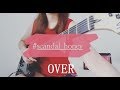 SCANDAL - OVER / GUITAR COVER