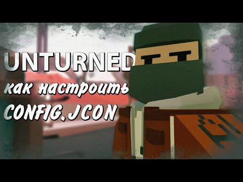 Видео: Как настроить Config.jcon | Unturned