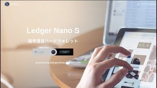 Ledger Nano S（レジャーナノS） 商品の開封と確認作業