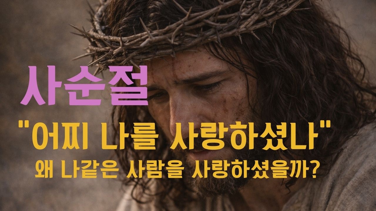 🎧 Worship 사순절 묵상 | 기도 | 십자가 | 예수님의 사랑 🙏어찌 나를 사랑하셨나 | 눈물나는 묵상 찬양 (CCM Worship)🙏