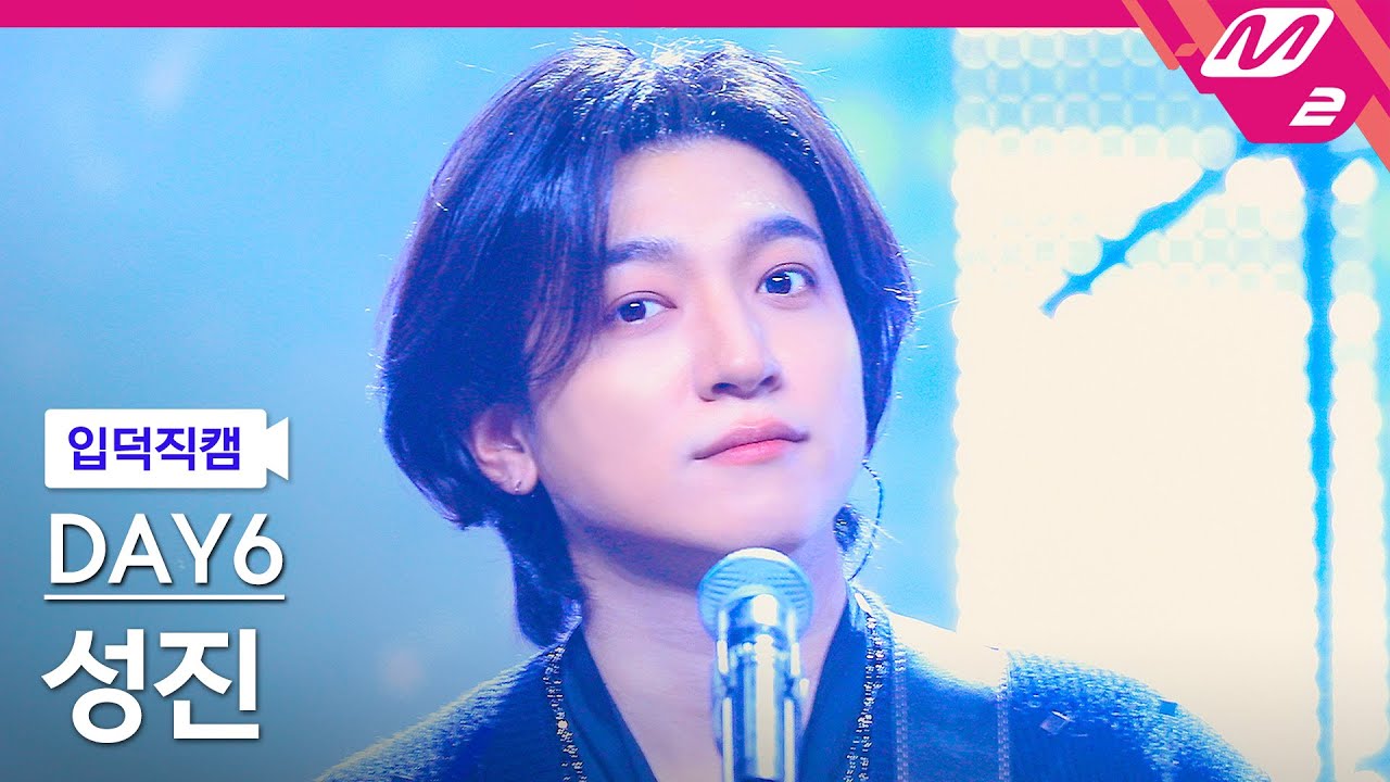 [입덕직캠] 데이식스 성진 직캠 4K ‘Welcome to the Show’ (DAY6 SUNGJIN FanCam) | @MCOUNTDOWN_2024.3.21
