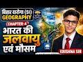 Krishna sir by geography🗺️🌏📗 test sirij बिहार दारोगा