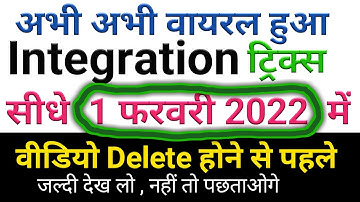 मजेदार ट्रिक integration | Vvi question 2022 12th math objective |