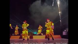 倉敷チボリ公園　THE FINAL　2008年12月31日　HD