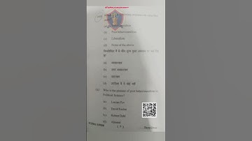 PPU UG Regular Sem-1 PYQ 2023 (MJC1:Major Core Course) Political Science#ppu#ugsem1#pyq#exam#ppuexam