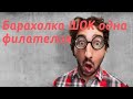 YouTube МОЙ ДЕНЬ Барахолка ШОК такого еще не было одна филателия слёт ДОМ КИНО