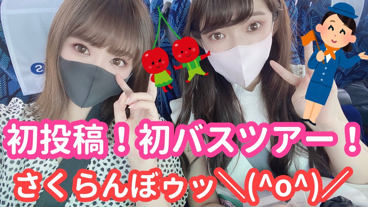 Hisバスツアー さくらんぼ狩り とんかつ メッツァビレッジ 初投稿 Youtube Hisバスツアー さくらんぼ狩り とんかつ メッツァビレッジ 初投稿 Youtube