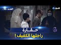 فيك الخير العدد 16 شاهد معاملة هذه المرأة لزوجها الكفيف تابع ردة فعل المواطنين 