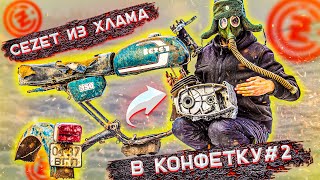 ЧЕЗЕТ из ХЛАМА в КОНФЕТКУ #2