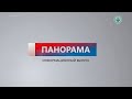 Информационный выпуск «Панорама» 13.09.2021