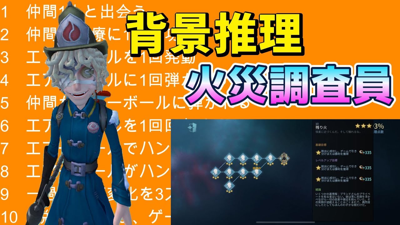 Identity V 第五人格 第5人格 ピンバッジ 火災調査員 第五人格】【IdentityV】火災調査員 背景推理 まとめ動画 - YouTube