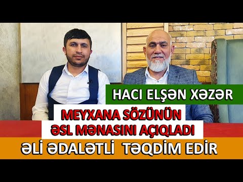 Hacı Elşən Xəzər / Meyxana sözünün mənasını açıqladı / Əli Ədalətli təqdim edir