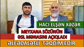 Hacı Elşən Xəzər / Meyxana sözünün mənasını açıqladı / Əli Ədalətli təqdim edir