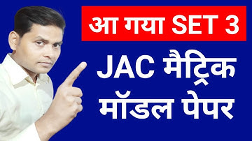 Jac Board Class 10th Set 3 Model Paper | Jharkhand Board Class 10th Set 3 Model Paper Solution 2021