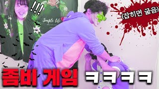 잡히면 굶어야함 ㅋㅋㅋㅋ 공포의 좀비 피하기 게임 ㅋㅋㅋㅋㅋ [맛도리1-1]