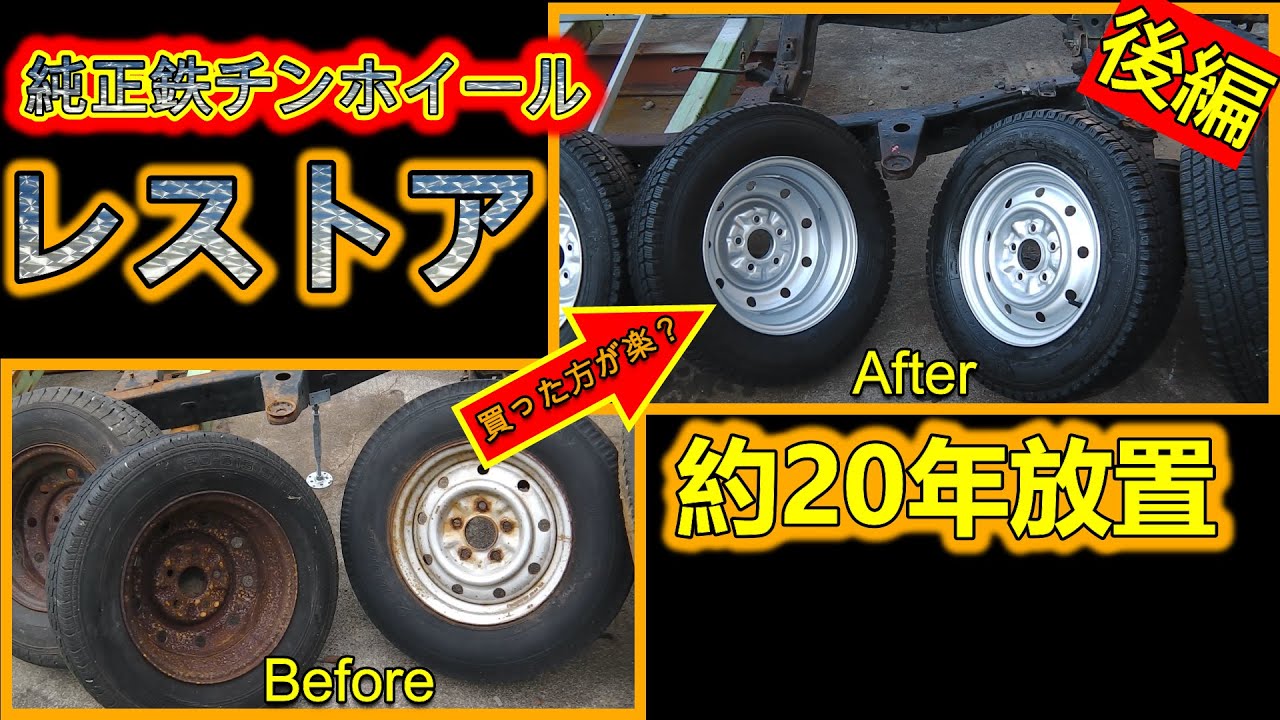 025 ハイラックス純正鉄チンホイールレストア 後編 加工と塗装 DIY