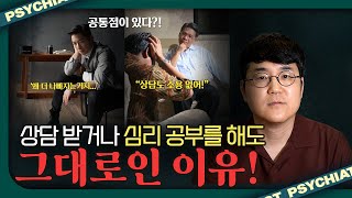 마음 공부를 할수록 오히려 더 안 좋아지는 이유!