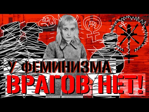 Видео: Феминизмын талаархи эрэгтэй үзэл