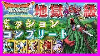 【ドラクエタクト】わかめ王子のサマーリサイタル「地獄級」ミッションコンプできるPTをシェアします【攻略】