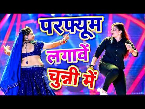 चुन्नी में चुन्नी में परफ्यूम लगावे चुन्नी म ~chunni mein chunni mein~ Sonam gujari Love Kush Meena