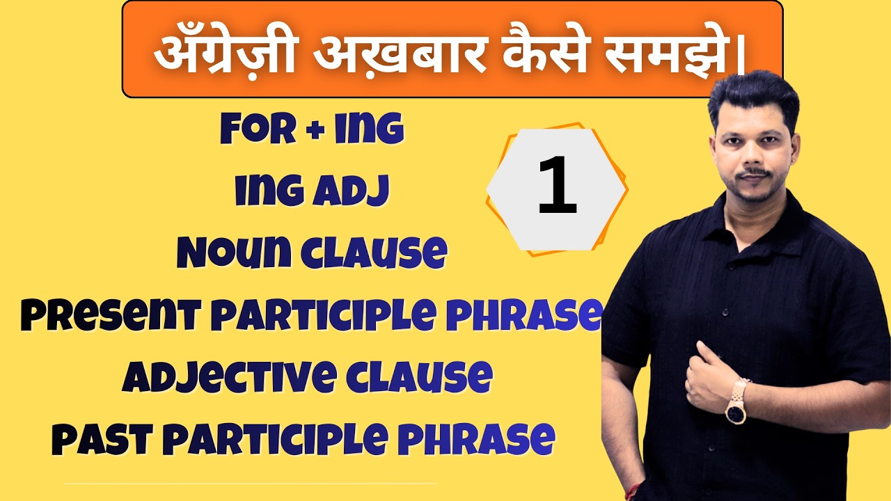 अँग्रेज़ी अख़बार कैसे समझे। HOW TO COMPREHEND ENGLISH NEWSPAPER