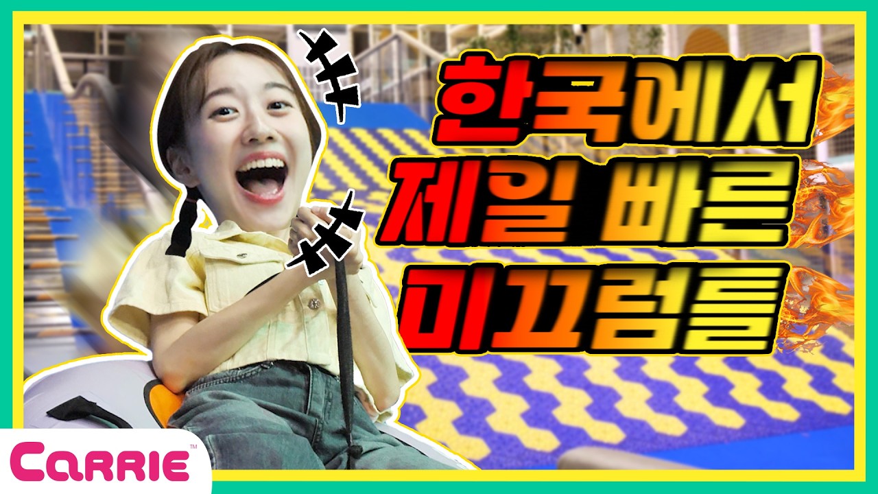 엘리가 초대형 놀이터 200% 즐기는 방법 알려 줄게! | 키즈카페 | 챔피언1250 | 여름방학 놀거리 추천 | 미끄럼틀 | 짚라인 | 엘리가간다2