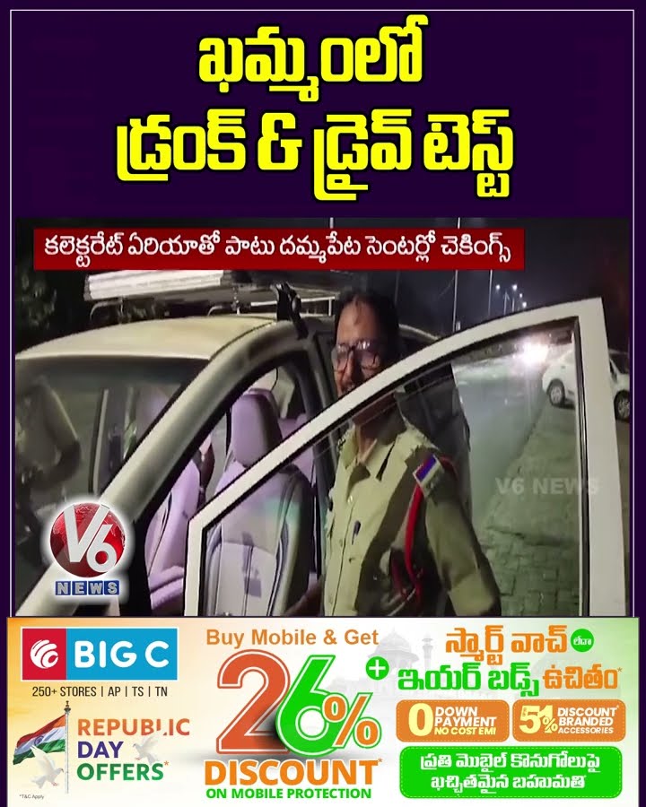 ఖమ్మంలో డ్రంక్ \u0026 డ్రైవ్ టెస్ట్ | Khammam | Drunk \u0026 Drive | V6 News