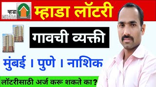 Can Village Person Apply For Mumbai, Pune, Nashik MHADA Lottery MHADA Lottery