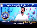 Watch Shan-e-Sehr – Segment: Dastaan-E – Hazrat Suleman A.S Part 3 – 3rd May 2021 Online In Hd