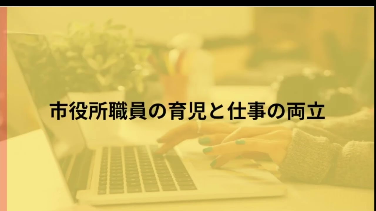 01-伊勢崎市オンライン業務説明会　業務説明動画①