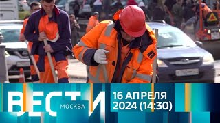 Погода+Московское Время.(16.04.24,14:30)