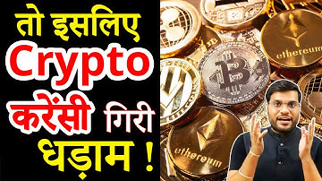 Crypto🔥करेंसी की प्राइस😱अचानक क्यों गिरी धड़ाम से🔥 Cryptocurrency Downfall #a2 #cryptocurrency #a2sir