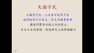 天國子民 (Fr. Deiss) 天國子民 (Fr. Deiss)