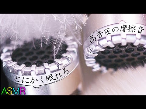 【ASMR】絶対に寝れるゾクゾク気持ちイイ高音圧マイクブラッシング😴🎤フェイスブラシ・ネイルブラシ・試験管・梵天・密ブラシ Brushing the Microphone◇No Talking/音好き