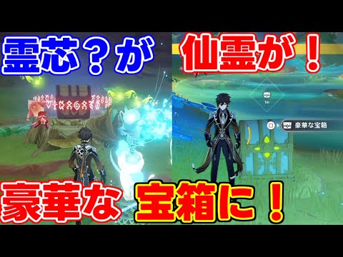 3.6原神「甘露花海」でギミック謎解きをして豪華な宝箱！原石ゲット！【 げんしん原神攻略解説】,ニィロウナヒーダ白朮カーヴェリークなし